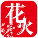 花火小说app