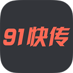 91快传 1.1.0