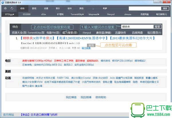 迅雷资源助手(TSearch) 5.9