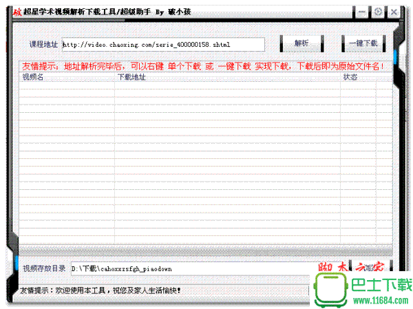 SSReader超星图书阅览器下载4.1.5 破解版 