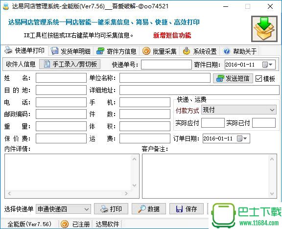 全能百度优化 9.1