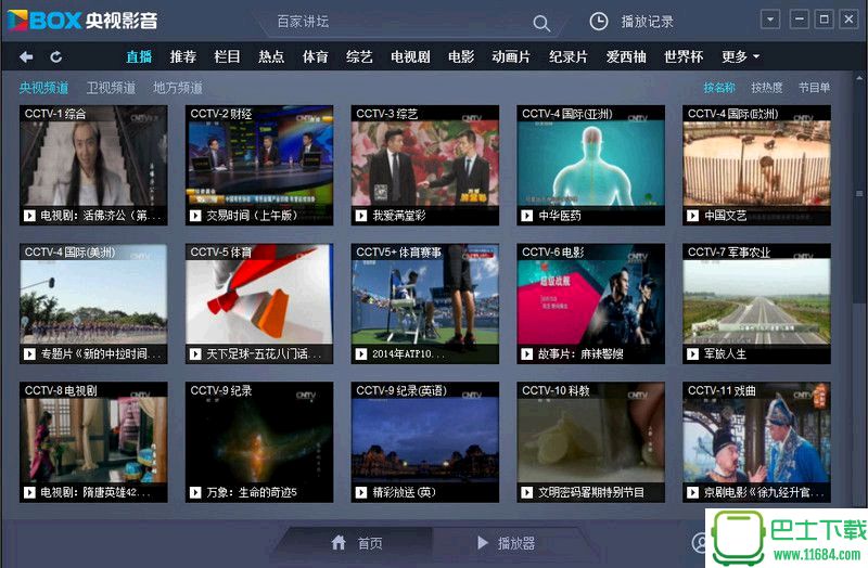 央视影音cbox tv版 v4.2.3.0