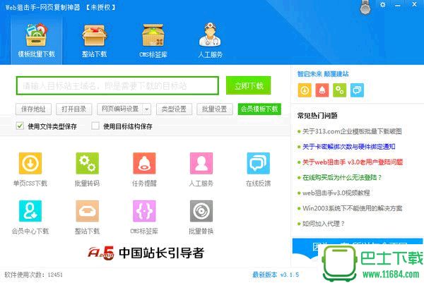 网页保存为PDF免费版 v1.2