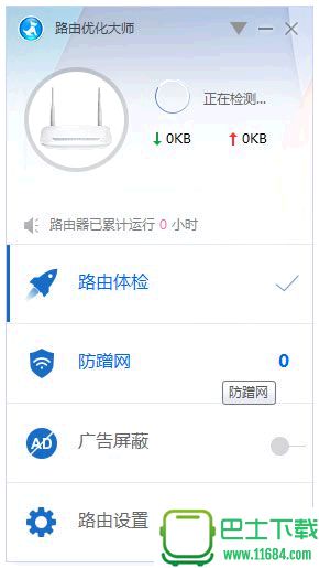 路由优化大师 v3.2.36.233官方最新版