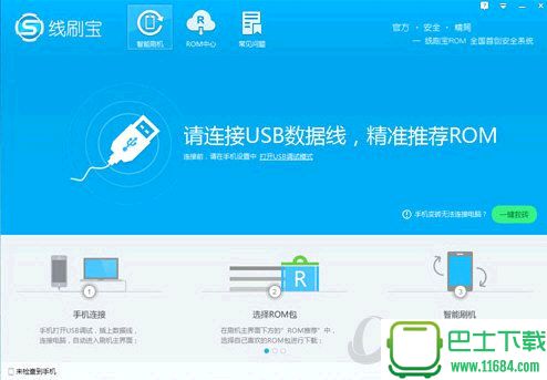 线刷宝刷机神器正式版 v1.4.8.0