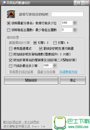 统计平台引流工具 v1.0