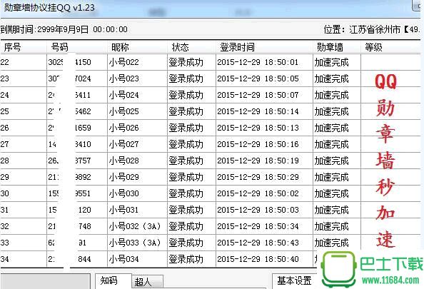 加速涨APP