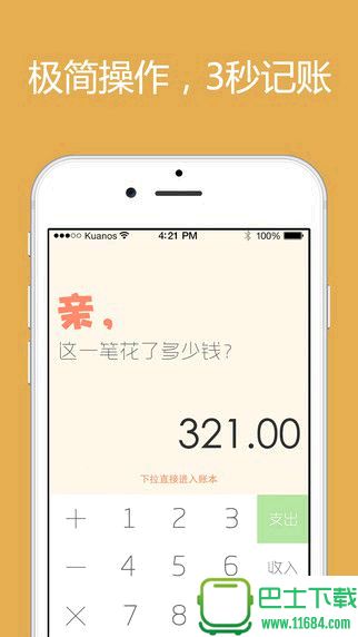 松鼠速客APP