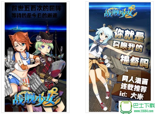 战舰少女手游官网最新版