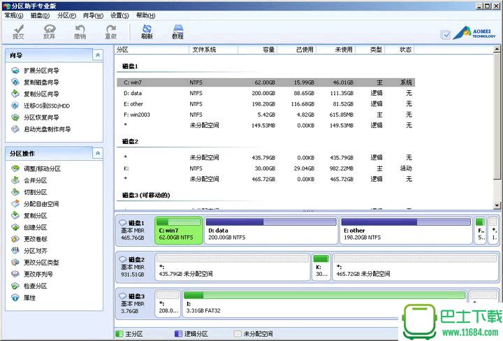 傲梅分区助手绿色专业版下载v7.0.0