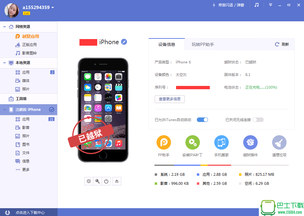 PP助手 for Android v2.0.16.0407官方最新版