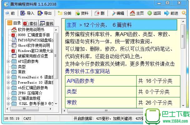 勇芳快捷回复 2.1.2