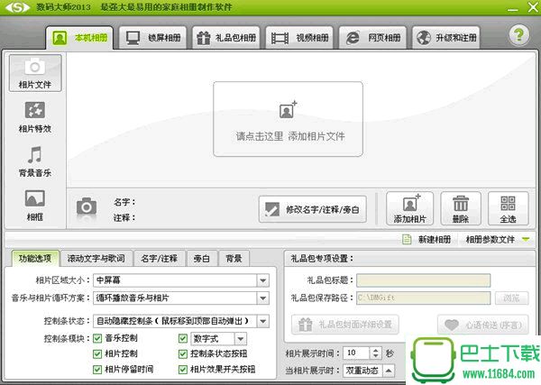 数码大师照片视频制作软件2013 31.8 白金版