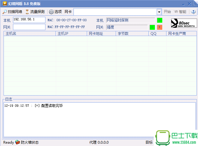 局域网限制流量软件3.8 免费版