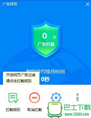 广告拜拜 v2016.02.14.1269