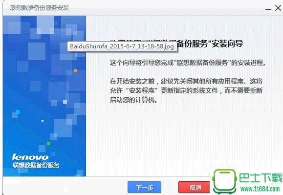 联想企业网盘 v3.6官方版