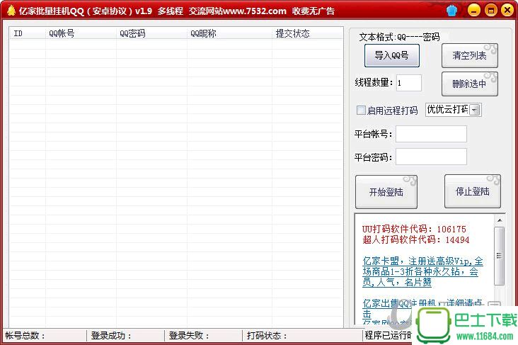 亿家QQ靓号申请器 v23.8最新版