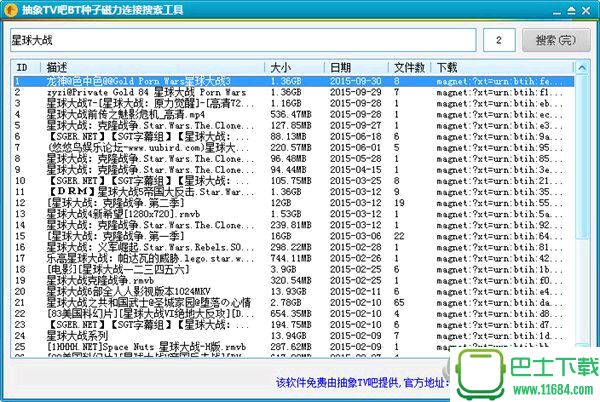 抽象TV吧BT种子磁力搜索工具 1.0