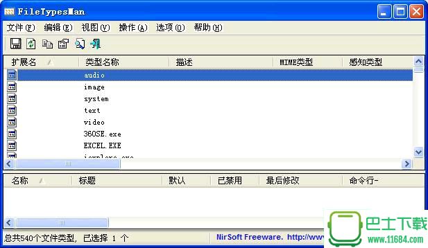 FileTypesMan 1.72 中文版