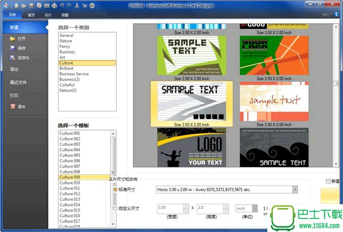 EximiousSoft名片设计软件5.01 中文版