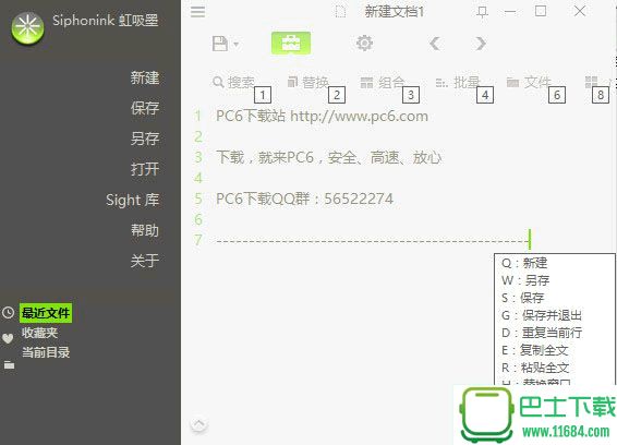 Siphonink 虹吸墨编辑器 2.7.0.6