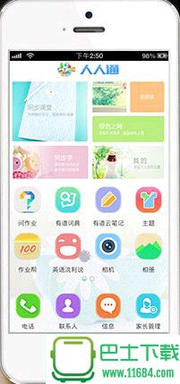 家长笔记APP