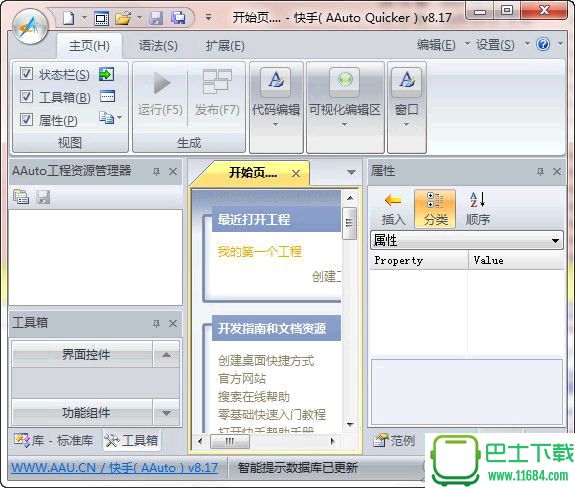 AAuto编程语言v10.117 绿色中文免费版