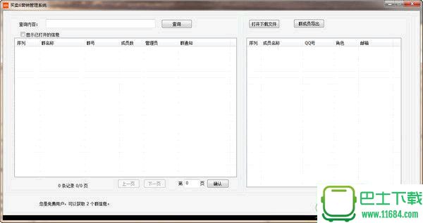 销大师营销软件 v1.5.4