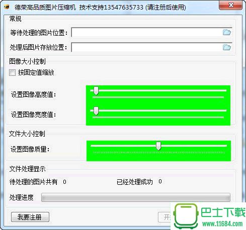 图片压缩缩放处理工具 v2.0最新版