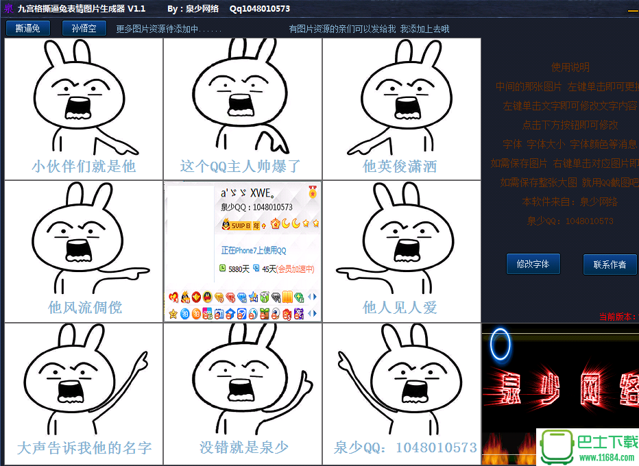 九宫格撕逼兔表情图片生成器 1.3
