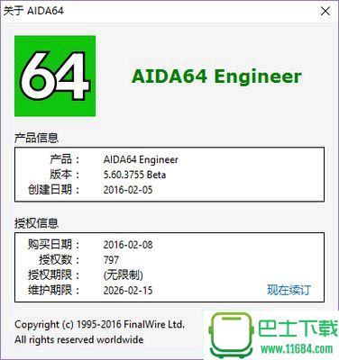 AIDA64 Extreme Edition 5.70.3827 绿色中文版