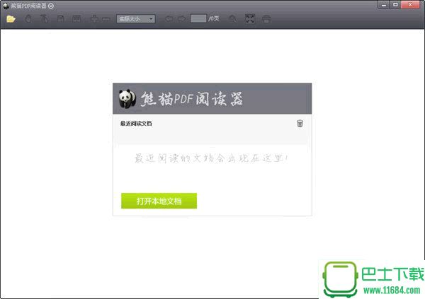 熊猫PDF阅读器 1.2.0.21