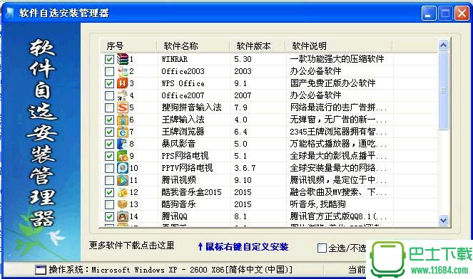 软件自动更新工具 v1.0