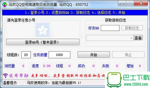 马欢Q币虚拟充值器  v1.2免费版