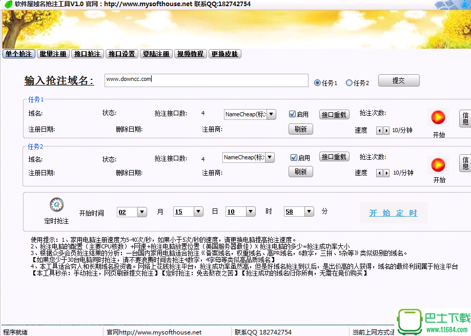 软件屋域名变化监测工具 1.0