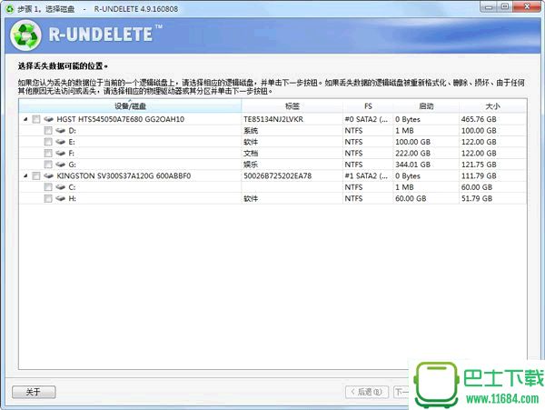 Undelete Plus 2.9.8 中文版