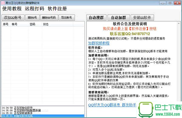 易加王QQ自动加群搜群软件5.3