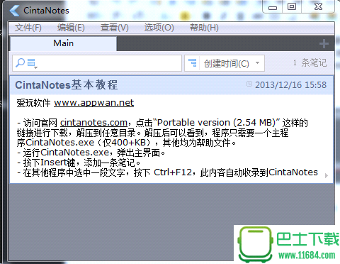 CintaNotes Pro汉化版下载v3.5.0.3