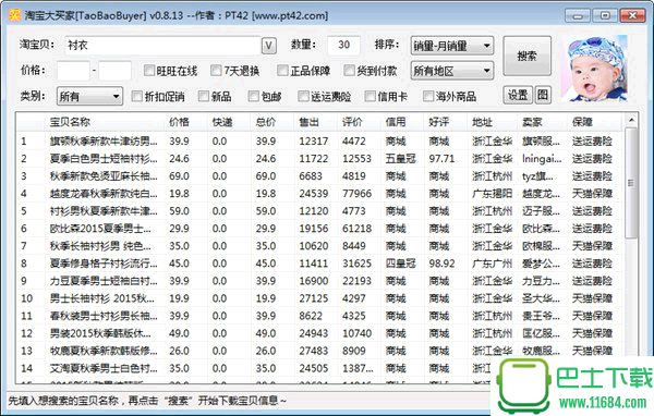 淘宝大买家0.6.64