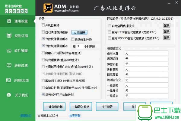 ADM阿呆喵广告拦截官方版 v3.5