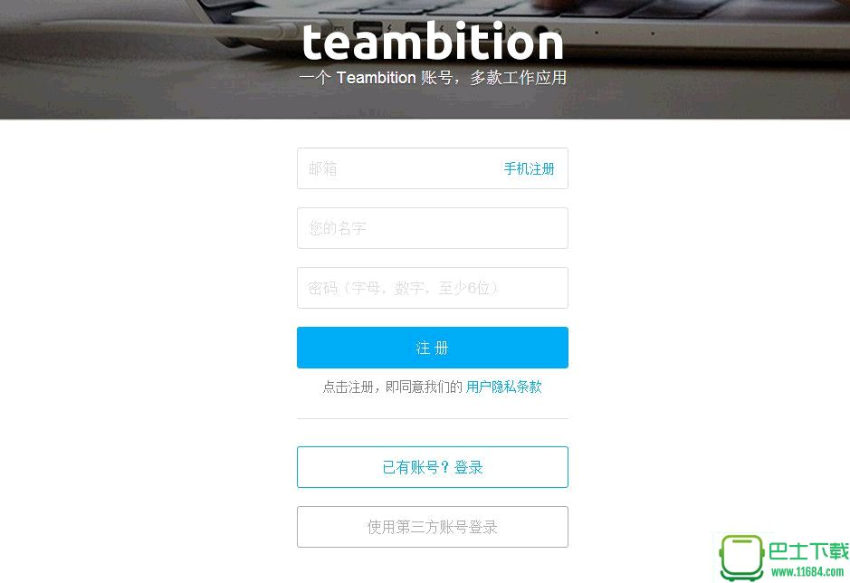 Teambition安卓版