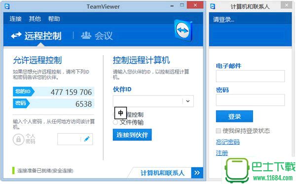 TeamViewer被控端10.0.45471 官方简体中文版