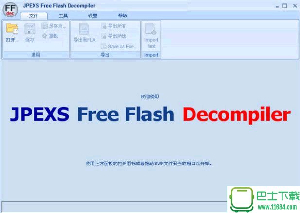 开源Flash反编译工具2.1.0u2 官方简体中文版