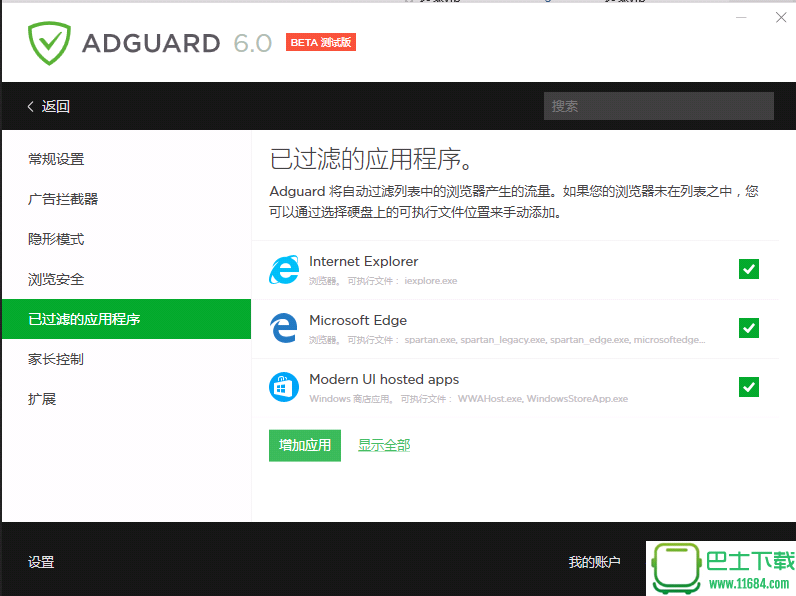 Adguard Premium破解版