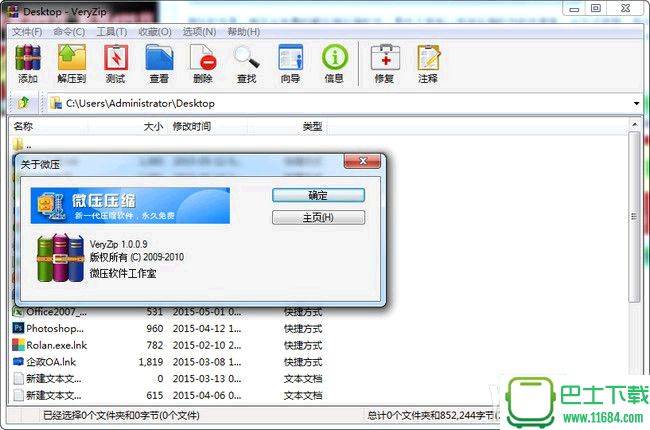 微压(VeryZip) 1.0.1.7