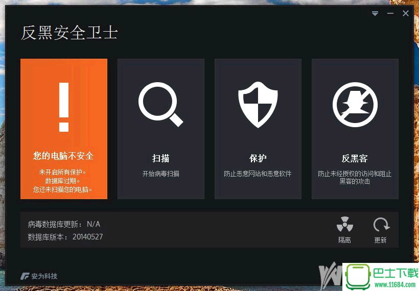 反黑安全卫士 1.0.176