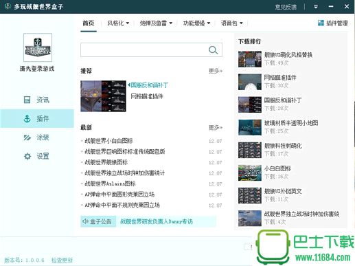 多玩战舰世界盒子 v1.1.2官方版