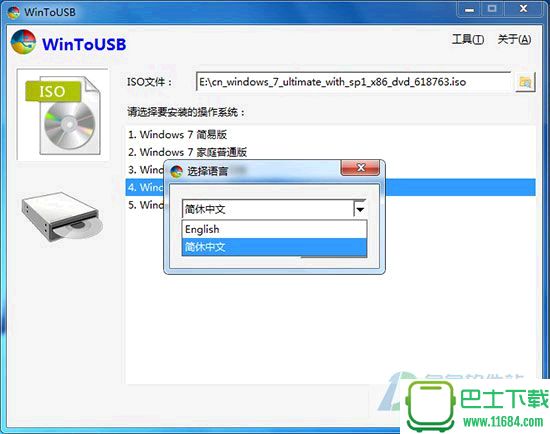 WinToUSB 2.7 官方中文版