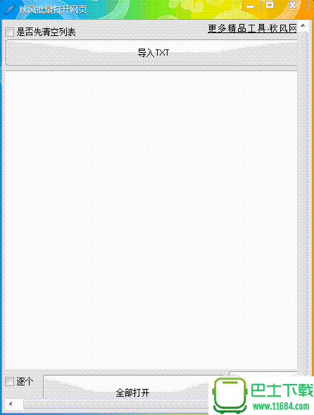 网址批量下载工具绿色版v1.1013