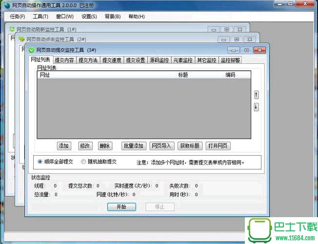 网页自动操作监控工具 6.0